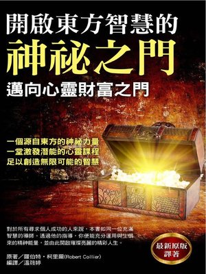 cover image of 開啟東方智慧的神祕之門